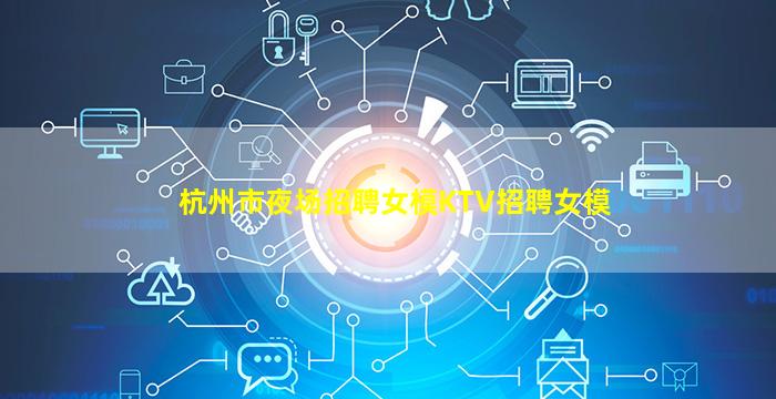 海东夜场招聘